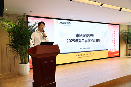 Chuangli Group Convenes H1 2025 Business Review Meeting(图4)