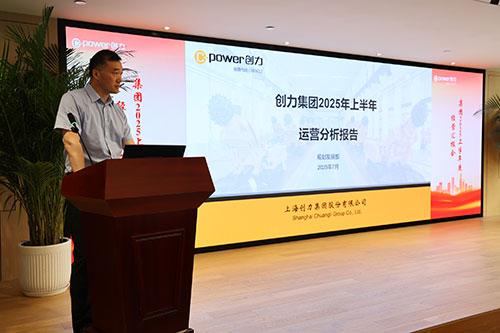 Chuangli Group провела аналитическое совещание по операционной деятельности за первое полугодие 2025 года(图8)