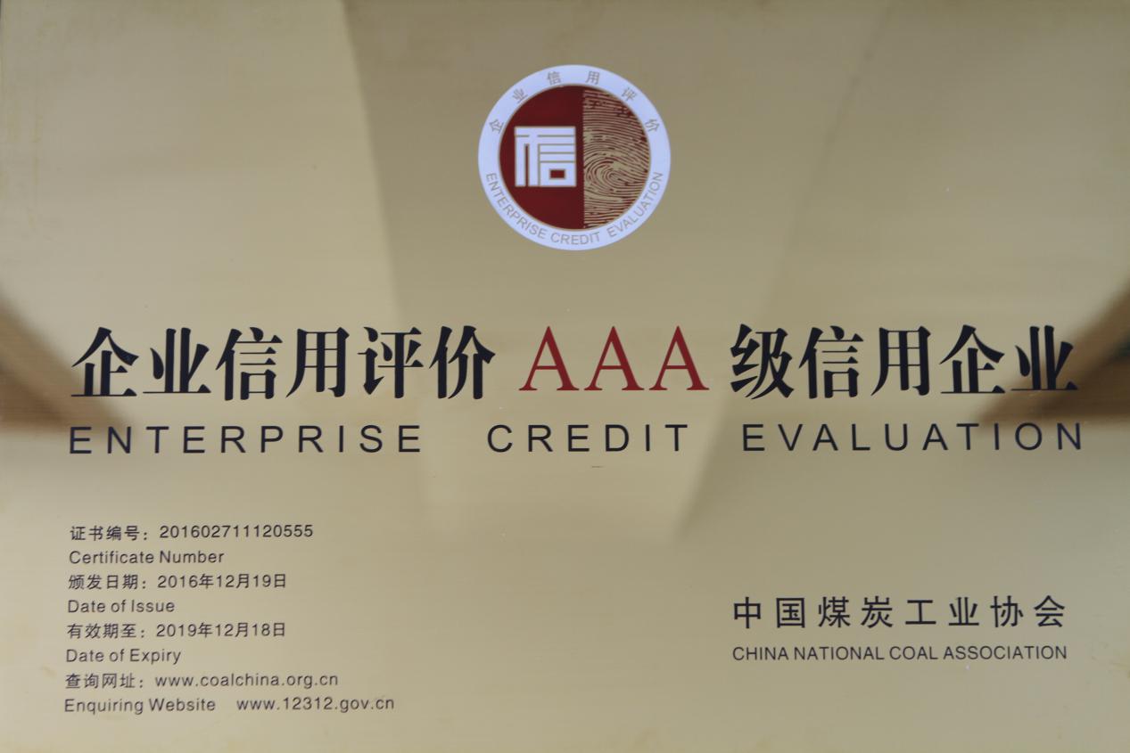 热烈祝贺极速电竞集团再次获审“企业信用评价AAA级信用企业”称号(图1)