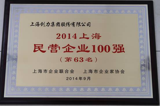 上海极速电竞集团连续五次荣登上海民营企业百强排行榜(图1)
