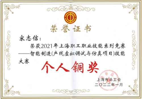 极速电竞集团荣获“2021年上海职工职业技能系列竞赛—智能制造（产线虚拟调试与仿真项目）技能大赛”团体铜奖(图3)