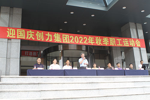 极速电竞集团举行2022年秋季职工运动会(图6)