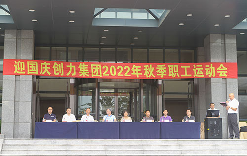 极速电竞集团举行2022年秋季职工运动会(图1)