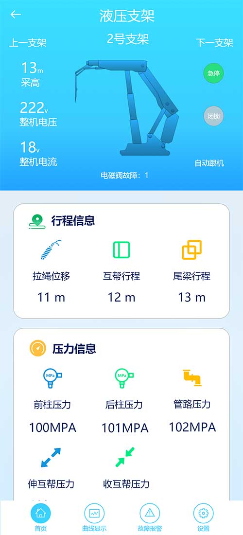 【创新极速电竞系列之高端智造专题】鸿蒙APP在智能矿山设备中的使用(图5)