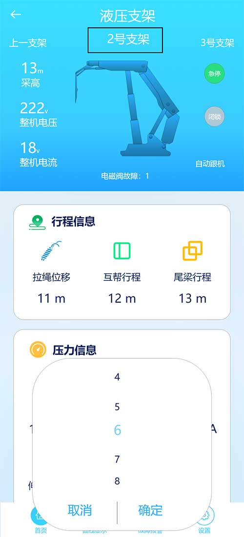 【创新极速电竞系列之高端智造专题】鸿蒙APP在智能矿山设备中的使用(图6)