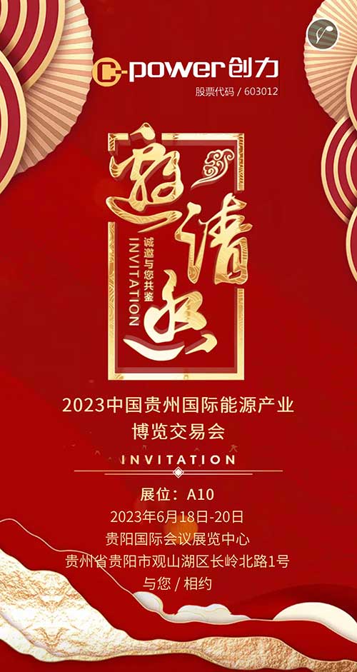 极速电竞集团邀您参加2023贵州国际能源产业博览会(图1)