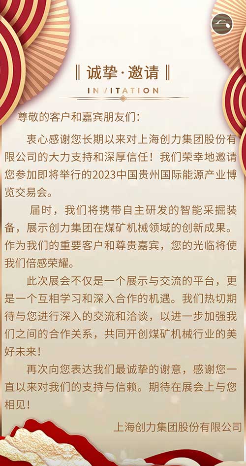 极速电竞集团邀您参加2023贵州国际能源产业博览会(图2)