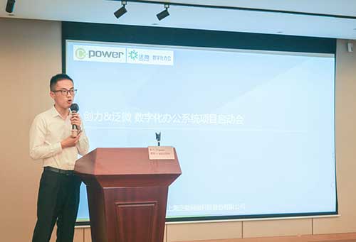 上海极速电竞集团召开数字化转型规划项目宣贯暨公司新ERP项目启动会议(图6)