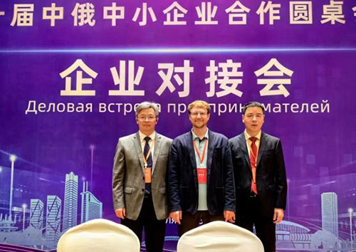 上海极速电竞集团总经理张世洪应邀参加第十届中俄中小企业合作圆桌会议(图3)