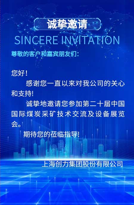 【第二十届中国国际煤炭采矿技术交流及设备展览会】上海极速电竞集团在E1102恭候您的到来！(图2)