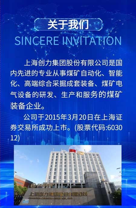 【第二十届中国国际煤炭采矿技术交流及设备展览会】上海极速电竞集团在E1102恭候您的到来！(图3)