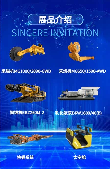 【第二十届中国国际煤炭采矿技术交流及设备展览会】上海极速电竞集团在E1102恭候您的到来！(图5)