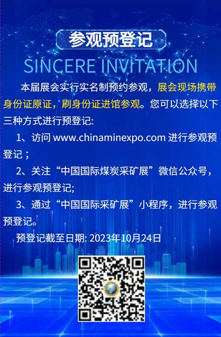 【第二十届中国国际煤炭采矿技术交流及设备展览会】上海极速电竞集团在E1102恭候您的到来！(图8)