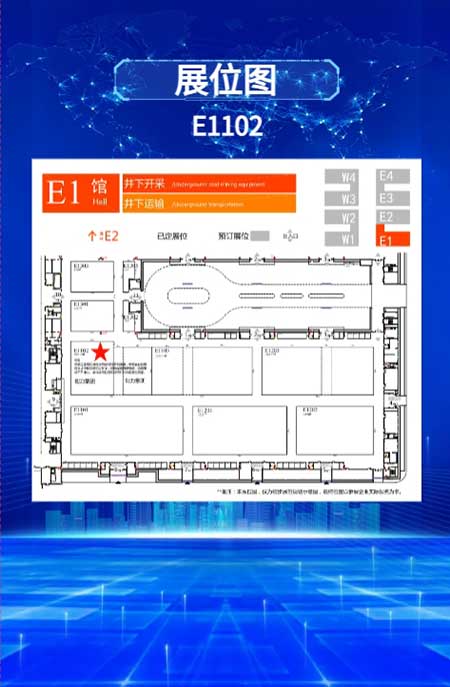 【第二十届中国国际煤炭采矿技术交流及设备展览会】上海极速电竞集团在E1102恭候您的到来！(图6)
