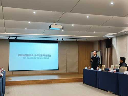 上海极速电竞集团召开第二十届中国国际煤炭采矿技术及设备展览会参展座谈交流会(图4)