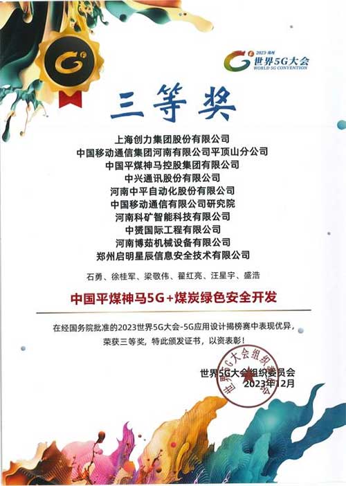 强强联手，彰显实力 | 上海极速电竞集团在“2023世界5G大会”荣获十大应用案例等称号(图3)