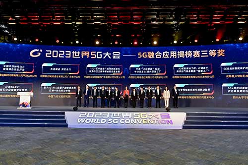 强强联手，彰显实力 | 上海极速电竞集团在“2023世界5G大会”荣获十大应用案例等称号(图1)