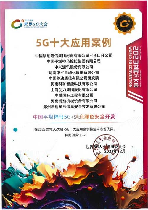 强强联手，彰显实力 | 上海极速电竞集团在“2023世界5G大会”荣获十大应用案例等称号(图4)