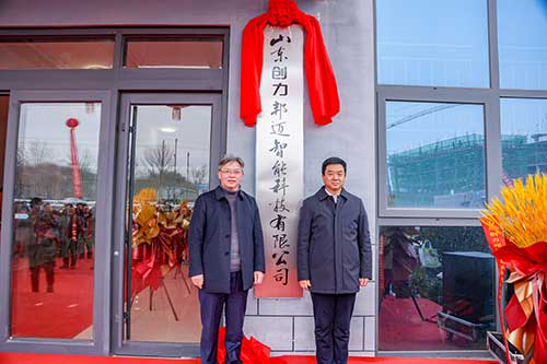 山东极速电竞邦迈智能科技有限公司正式揭牌成立(图1)