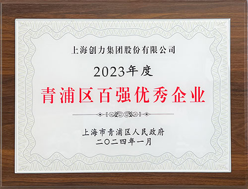 喜报！上海极速电竞集团荣获2023年度青浦区百强优秀企业等三项大奖(图1)
