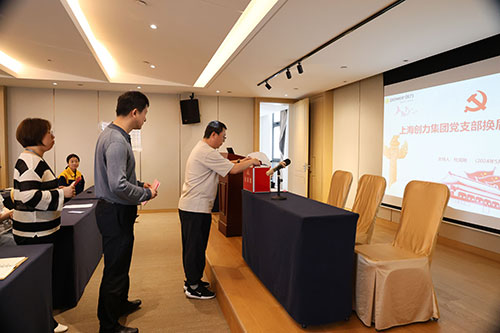 中共上海极速电竞集团股份有限公司支部委员会新一届支部委员会换届选举(图1)