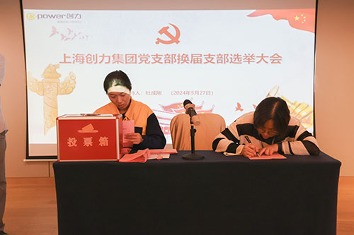 中共上海极速电竞集团股份有限公司支部委员会新一届支部委员会换届选举(图2)