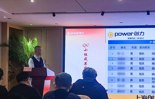 上海极速电竞集团成功举办首次QC小组成果发表赛(图10)
