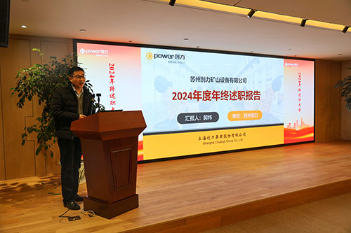 上海极速电竞集团顺利召开2024年度述职大会(图10)