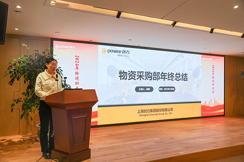 上海极速电竞集团顺利召开2024年度述职大会(图4)