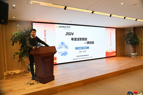 上海极速电竞集团顺利召开2024年度述职大会(图7)