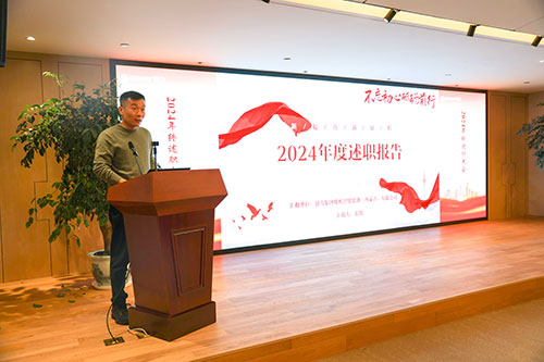 上海极速电竞集团顺利召开2024年度述职大会(图16)