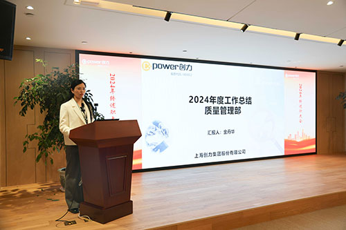 上海极速电竞集团顺利召开2024年度述职大会(图6)