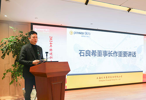 上海极速电竞集团顺利召开2024年度述职大会(图28)
