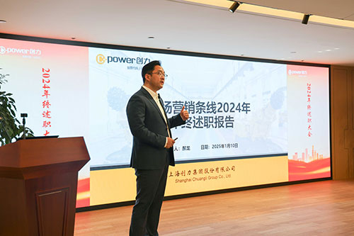 上海极速电竞集团顺利召开2024年度述职大会(图18)