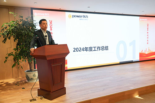 上海极速电竞集团顺利召开2024年度述职大会(图25)