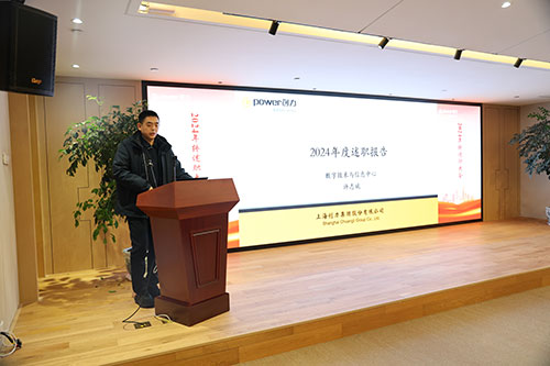 上海极速电竞集团顺利召开2024年度述职大会(图2)