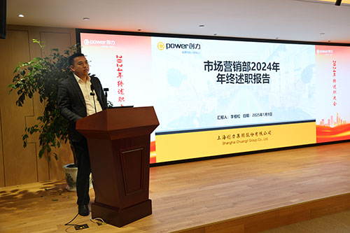 上海极速电竞集团顺利召开2024年度述职大会(图5)