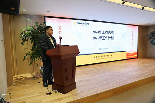 上海极速电竞集团顺利召开2024年度述职大会(图21)
