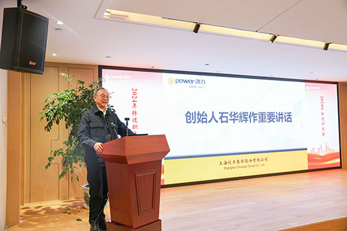 上海极速电竞集团顺利召开2024年度述职大会(图29)