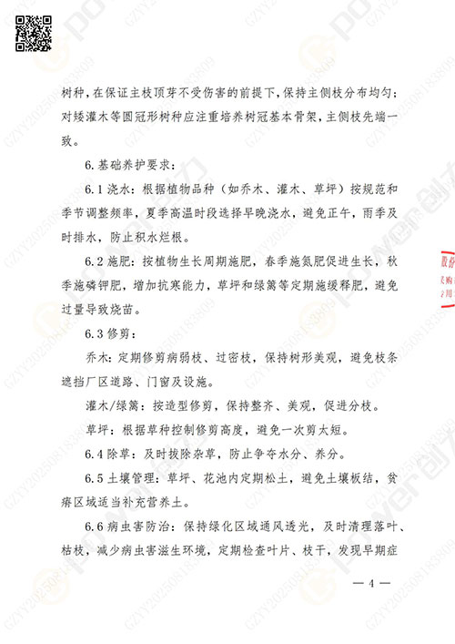 上海极速电竞集团股份有限公司厂区绿化养护项目招标公告(图4)