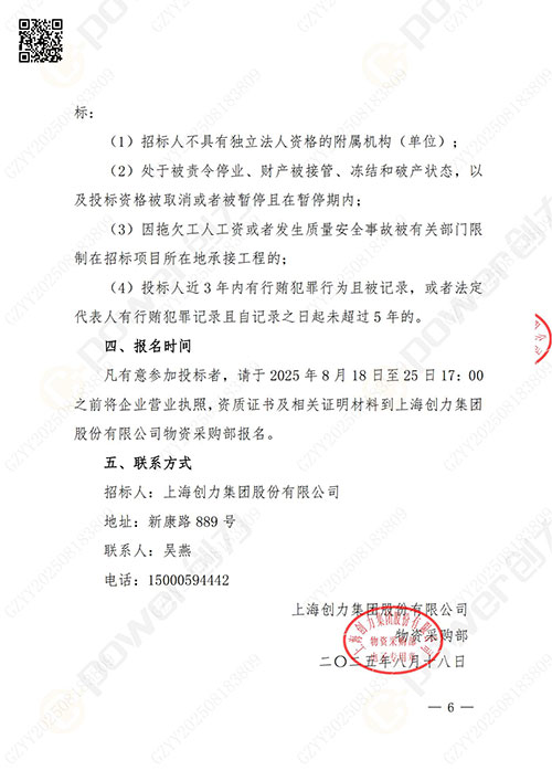 上海极速电竞集团股份有限公司厂区绿化养护项目招标公告(图6)