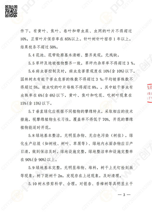 上海极速电竞集团股份有限公司厂区绿化养护项目招标公告(图3)