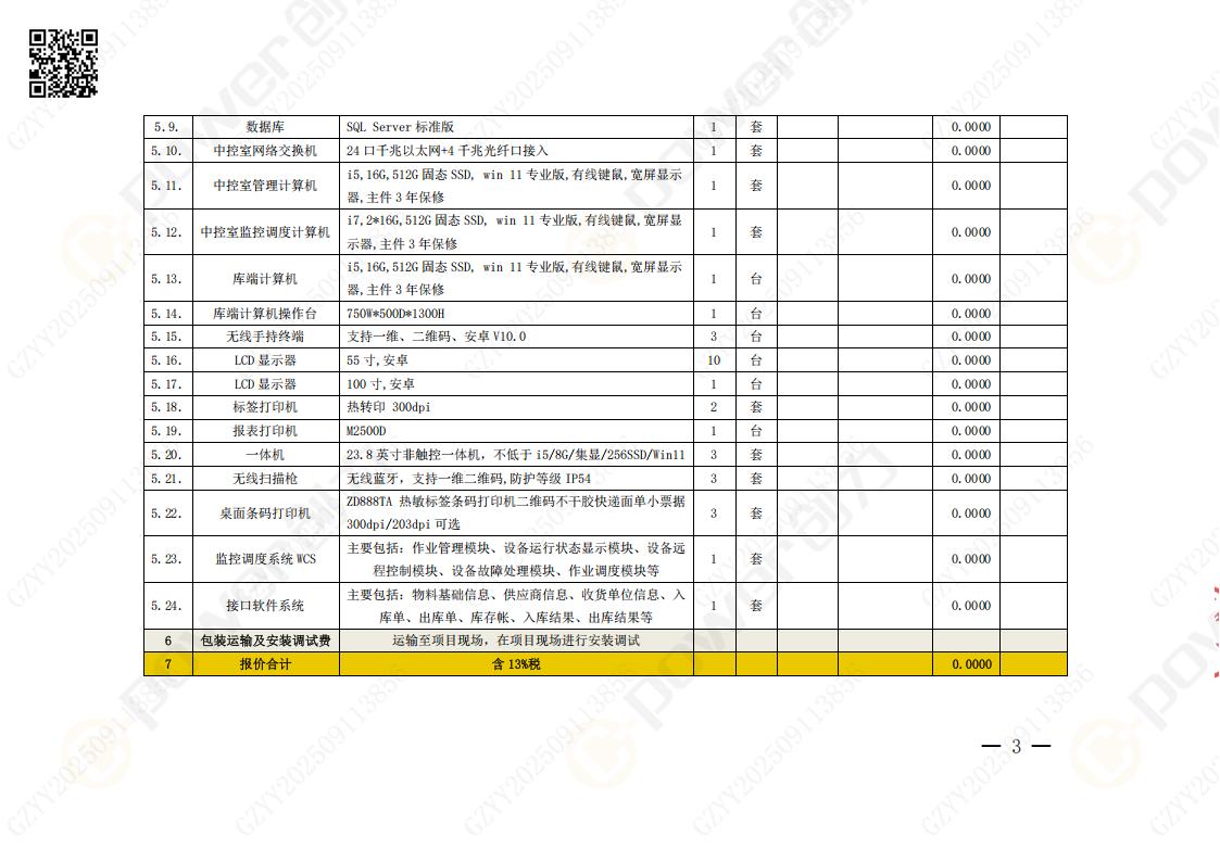 常熟自动化立体仓库系统采购招标公告(图53)