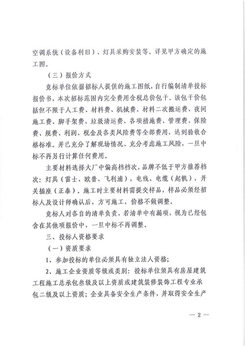 关于极速电竞集团综合楼七楼透明化办公改造工程的招标公告(图2)