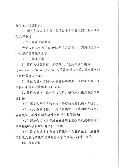 关于极速电竞集团综合楼七楼透明化办公改造工程的招标公告(图3)