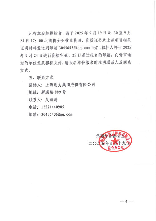 关于极速电竞集团综合楼七楼透明化办公改造工程的招标公告_04.jpg