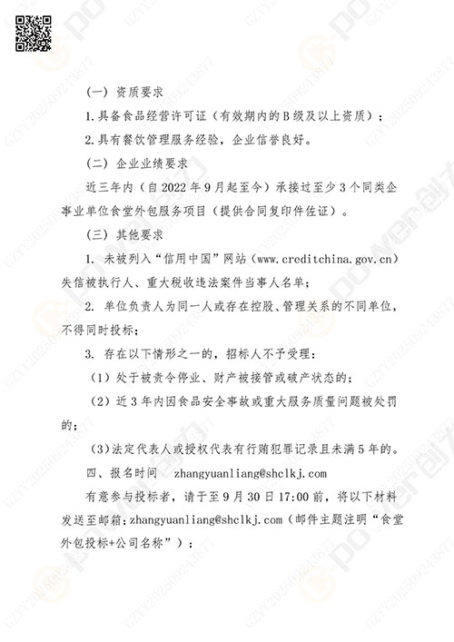 关于极速电竞集团食堂外包服务的招标公告_03.jpg