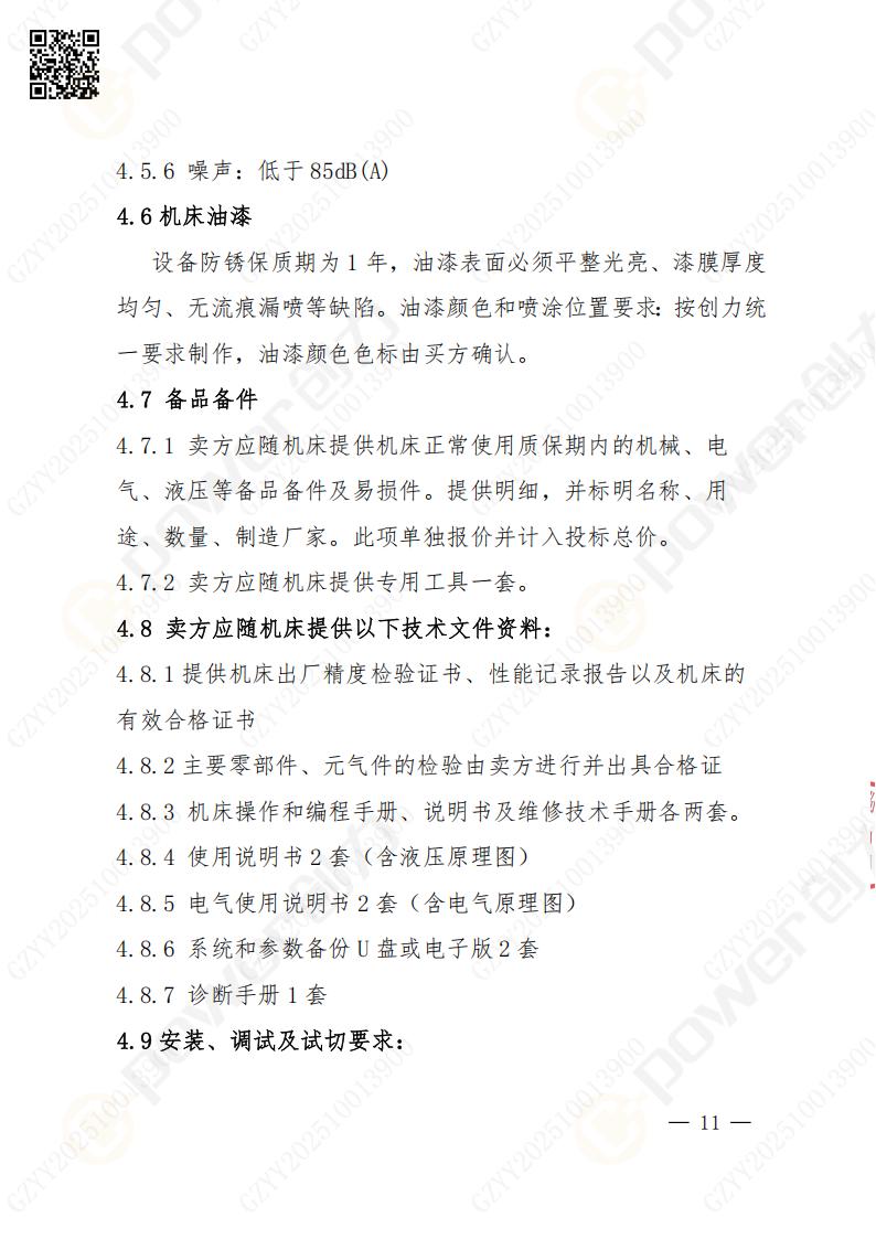 苏州极速电竞矿山设备有限公司数控铣镗床（落地）招标公告(图12)