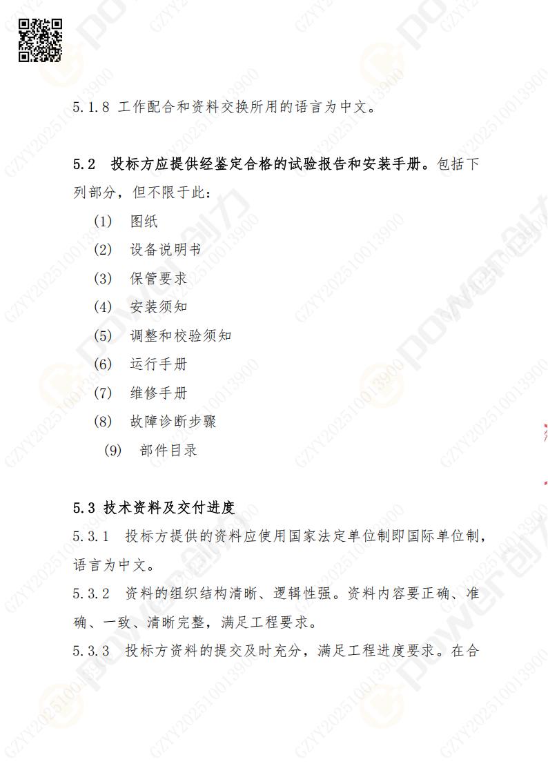 苏州极速电竞矿山设备有限公司数控铣镗床（刨台）招标公告(图16)
