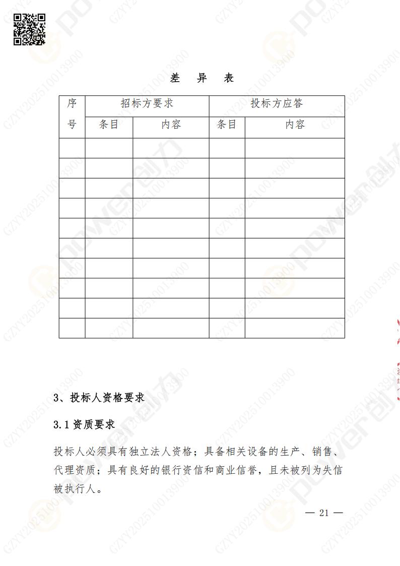 苏州极速电竞矿山设备有限公司数控铣镗床（进口落地）招标公告(图21)